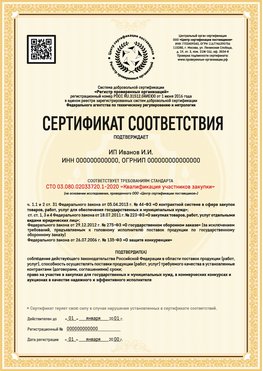 Образец сертификата для ИП Городец Сертификат СТО 03.080.02033720.1-2020
