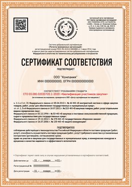 Образец сертификата для ООО Городец Сертификат СТО 03.080.02033720.1-2020