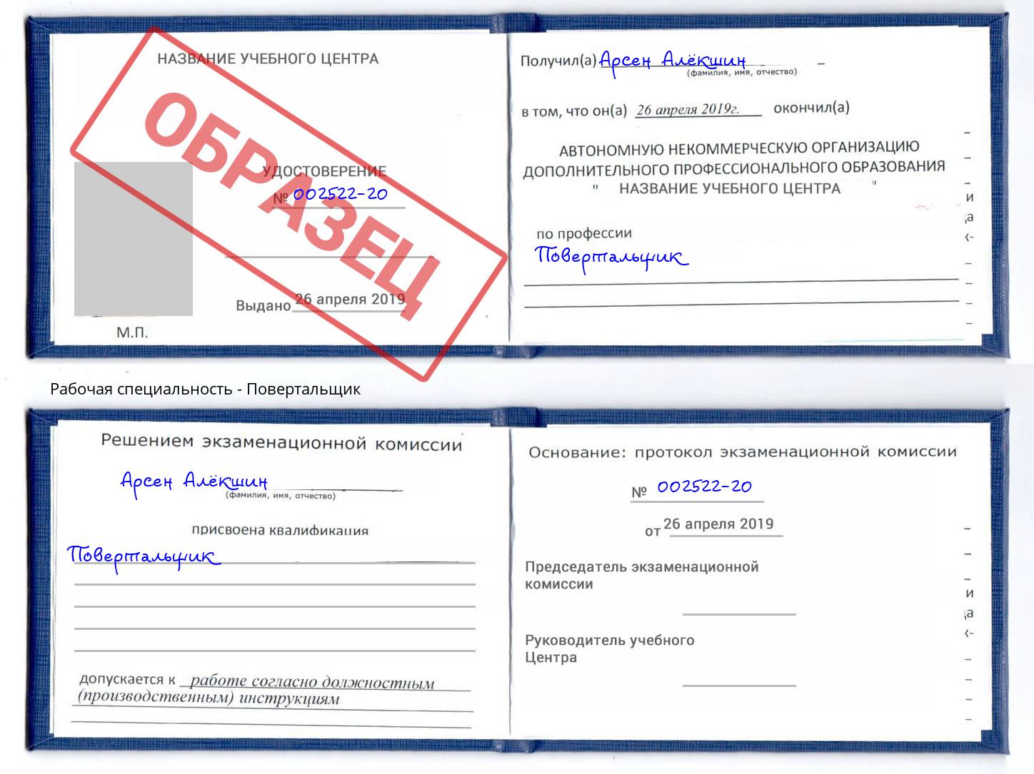 Повертальщик Городец