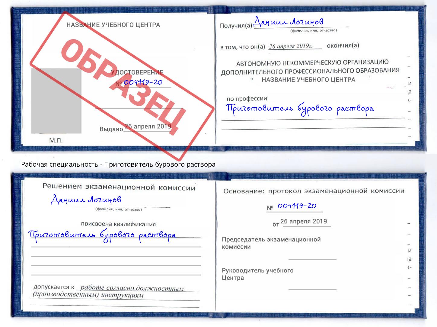 Приготовитель бурового раствора Городец