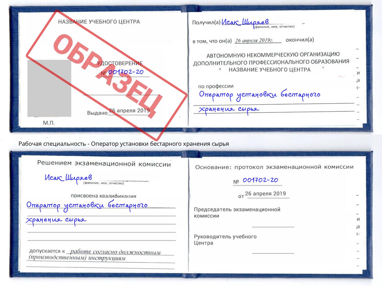 Оператор установки бестарного хранения сырья Городец