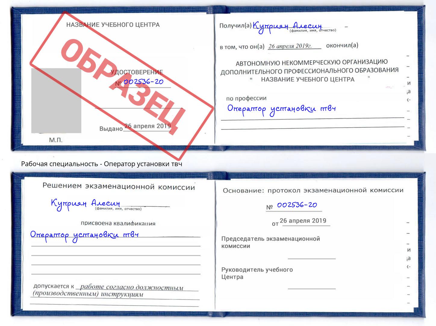 Оператор установки твч Городец
