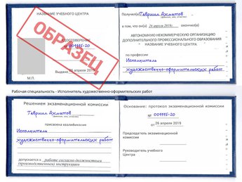 Обучение Исполнитель художественно-оформительских работ