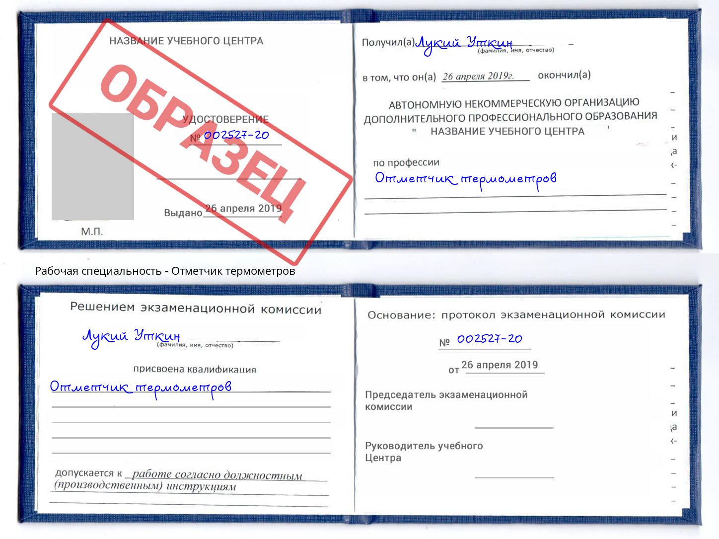 Отметчик термометров Городец