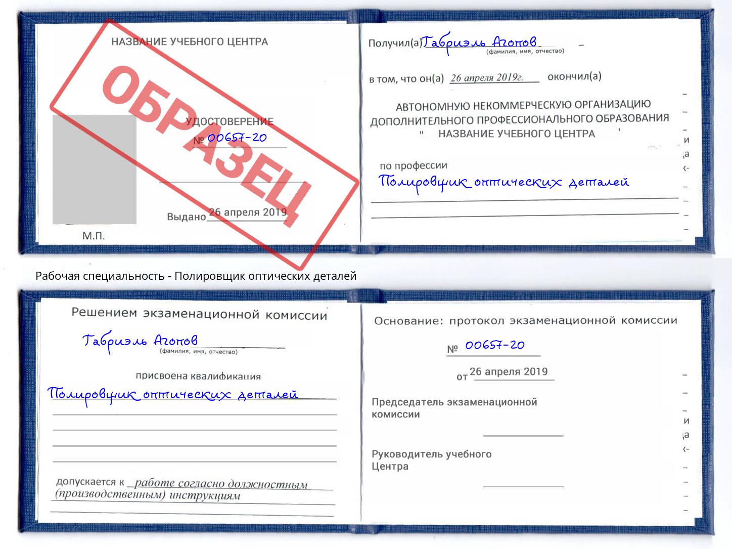 Полировщик оптических деталей Городец