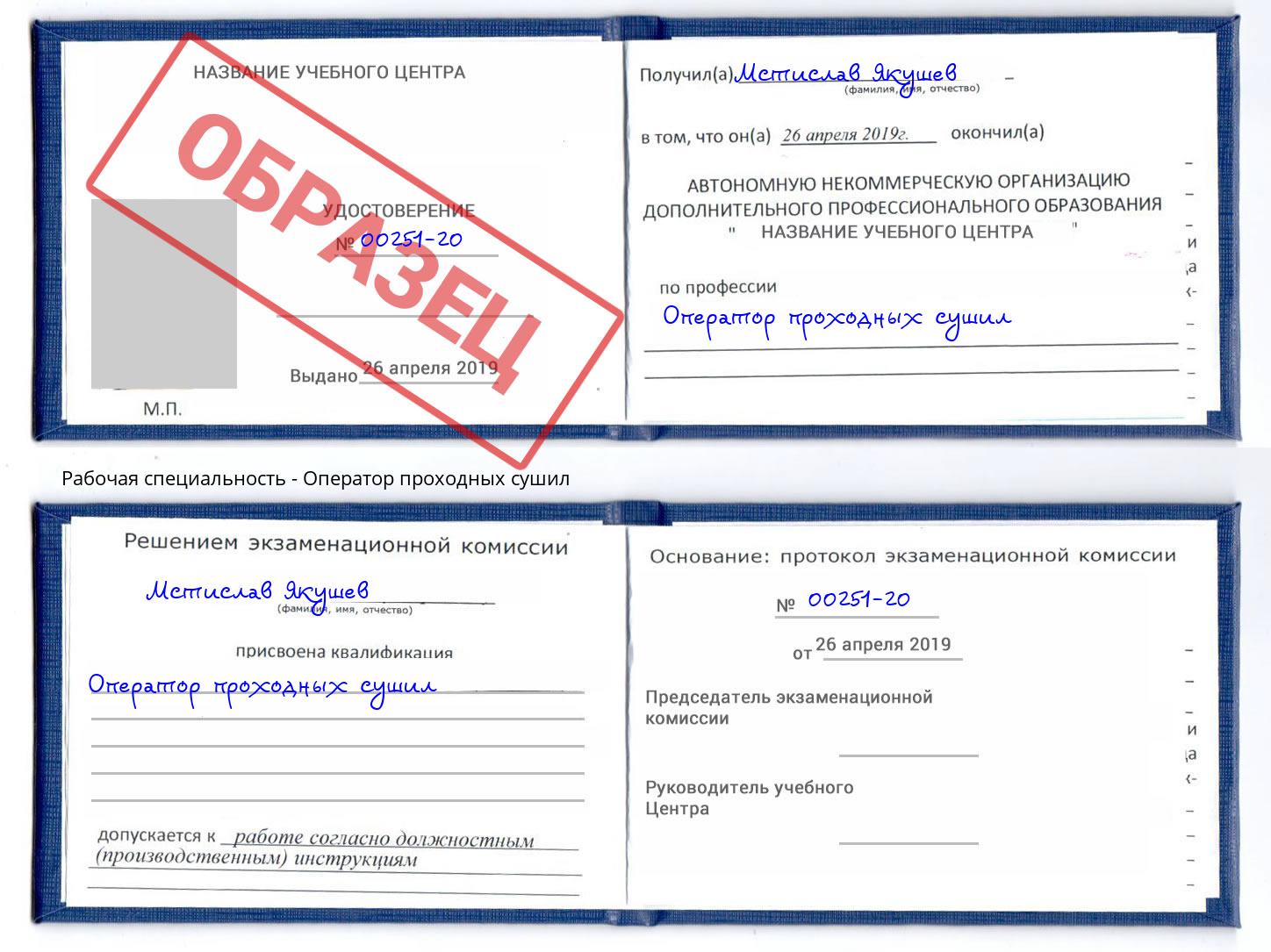 Оператор проходных сушил Городец