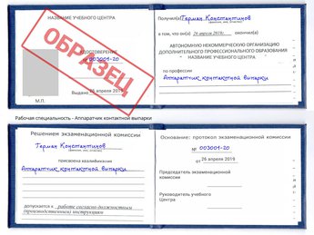 Обучение Аппаратчик контактной выпарки