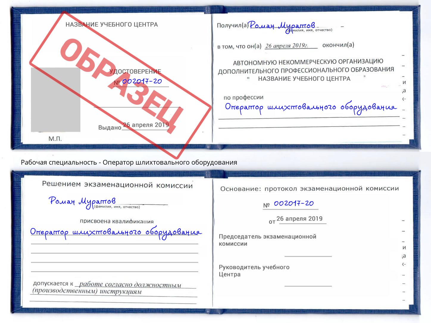Оператор шлихтовального оборудования Городец