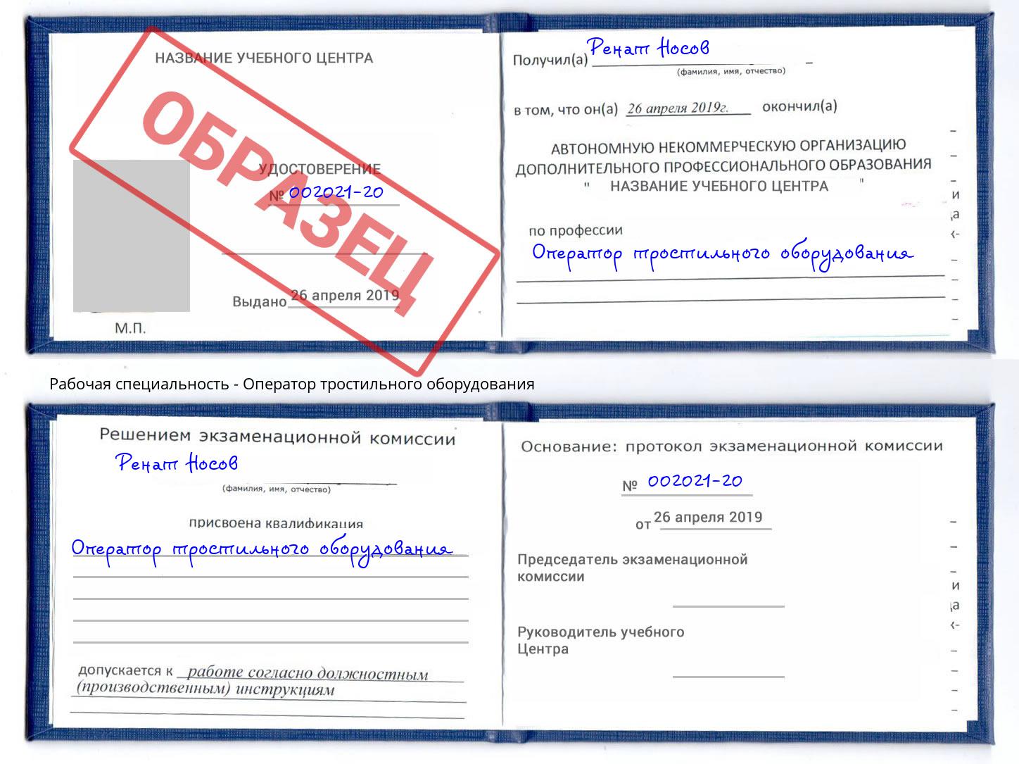 Оператор тростильного оборудования Городец