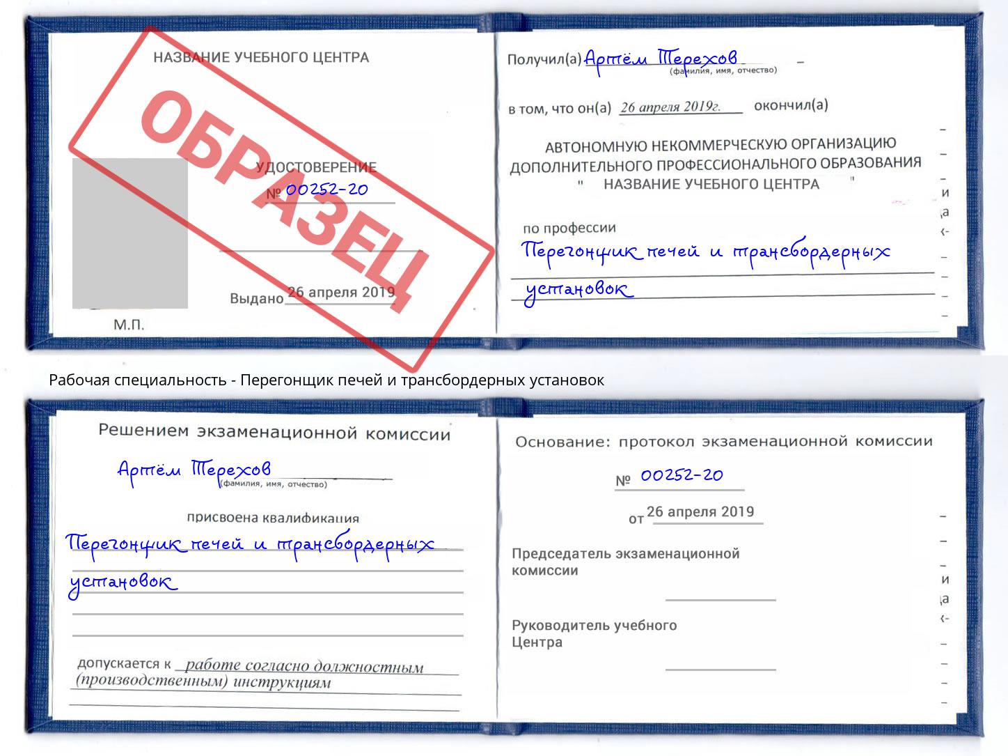 Перегонщик печей и трансбордерных установок Городец