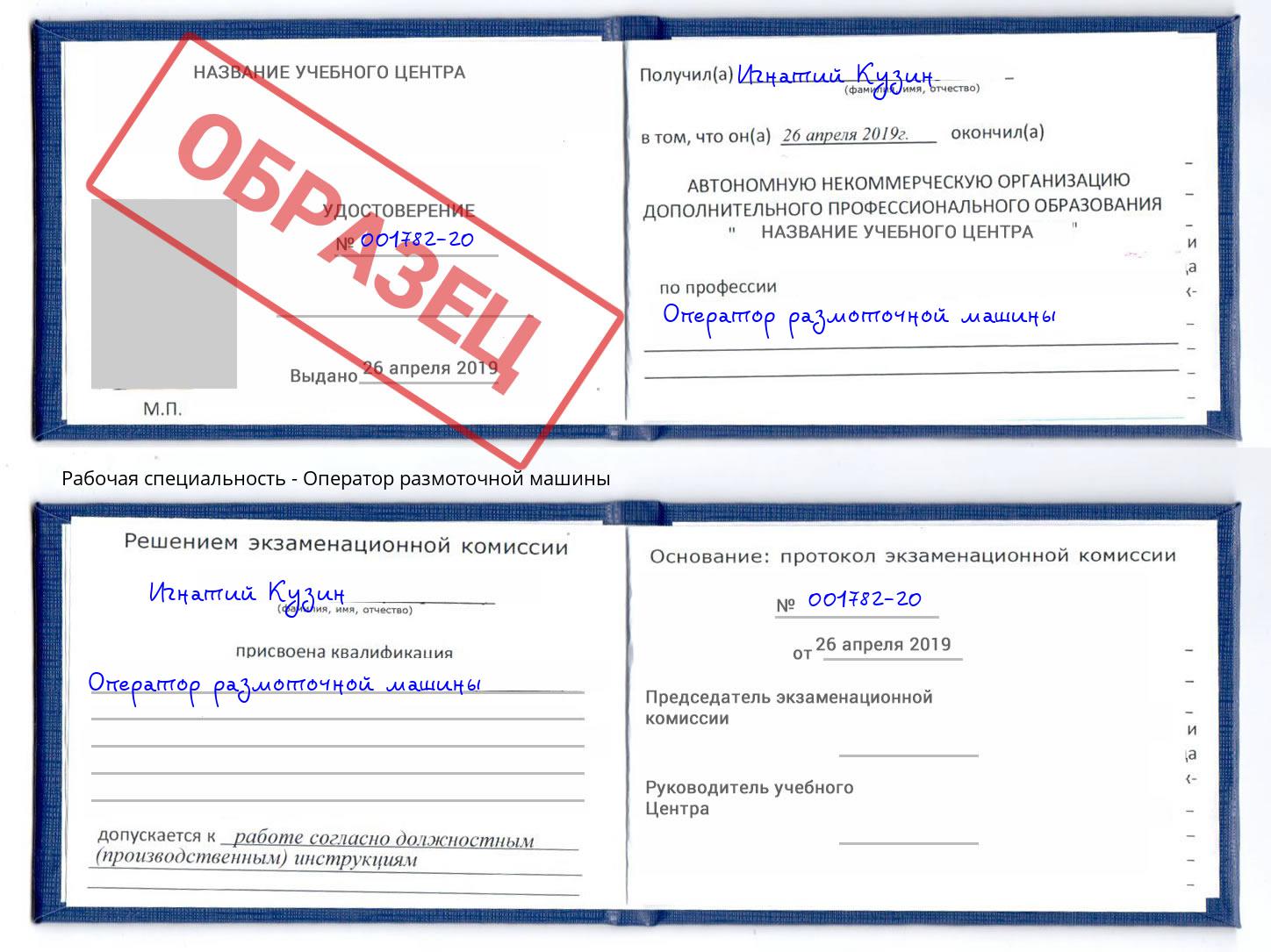 Оператор размоточной машины Городец