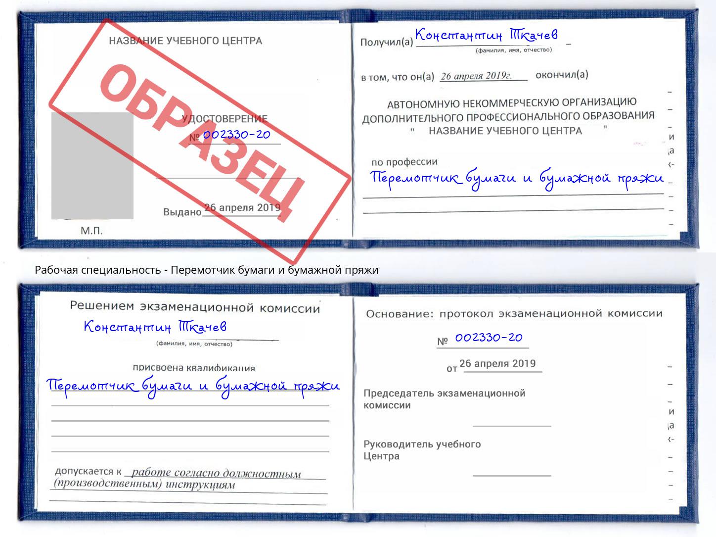 Перемотчик бумаги и бумажной пряжи Городец