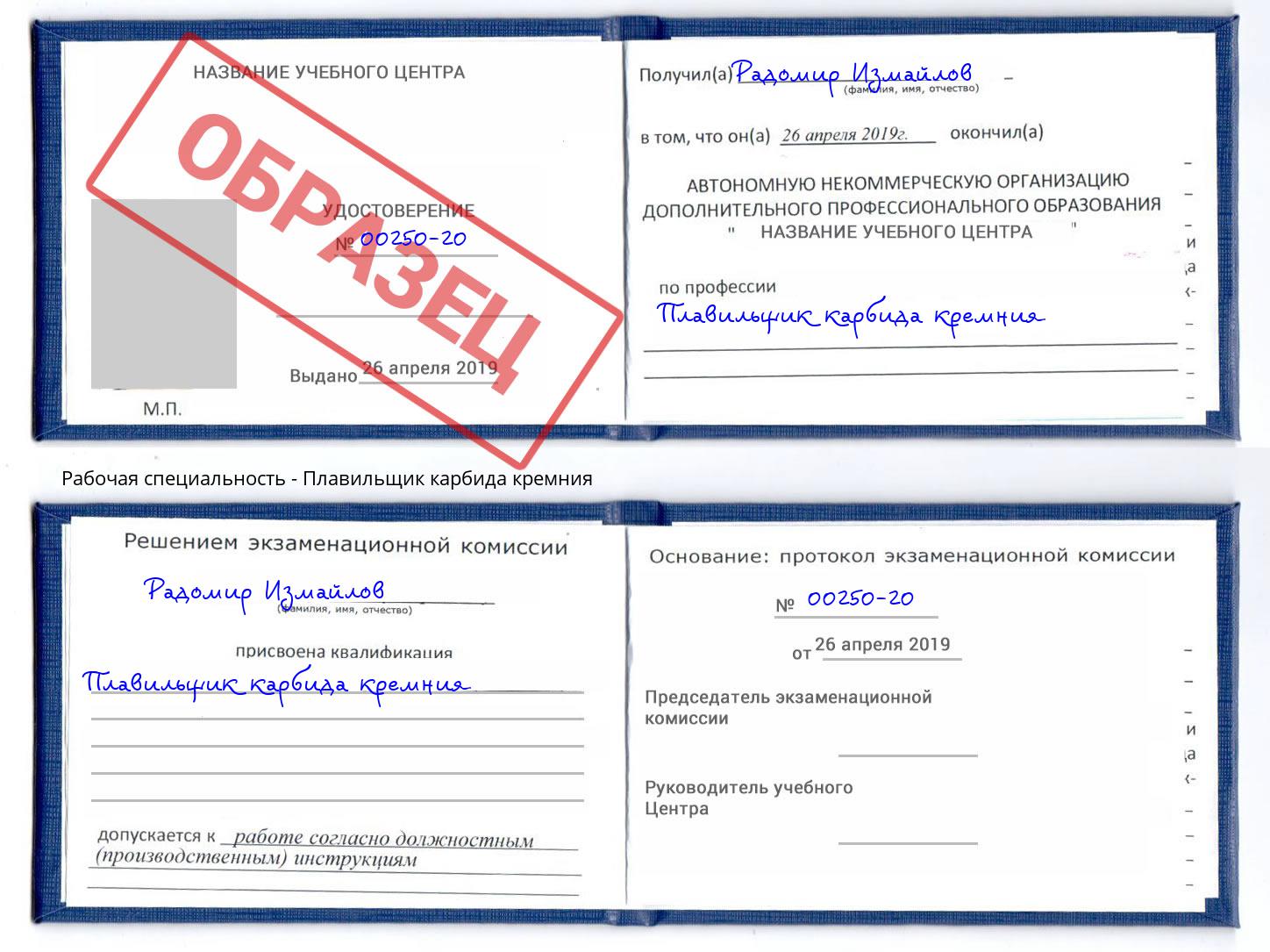 Плавильщик карбида кремния Городец