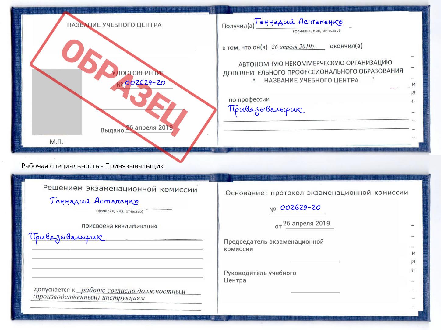 Привязывальщик Городец