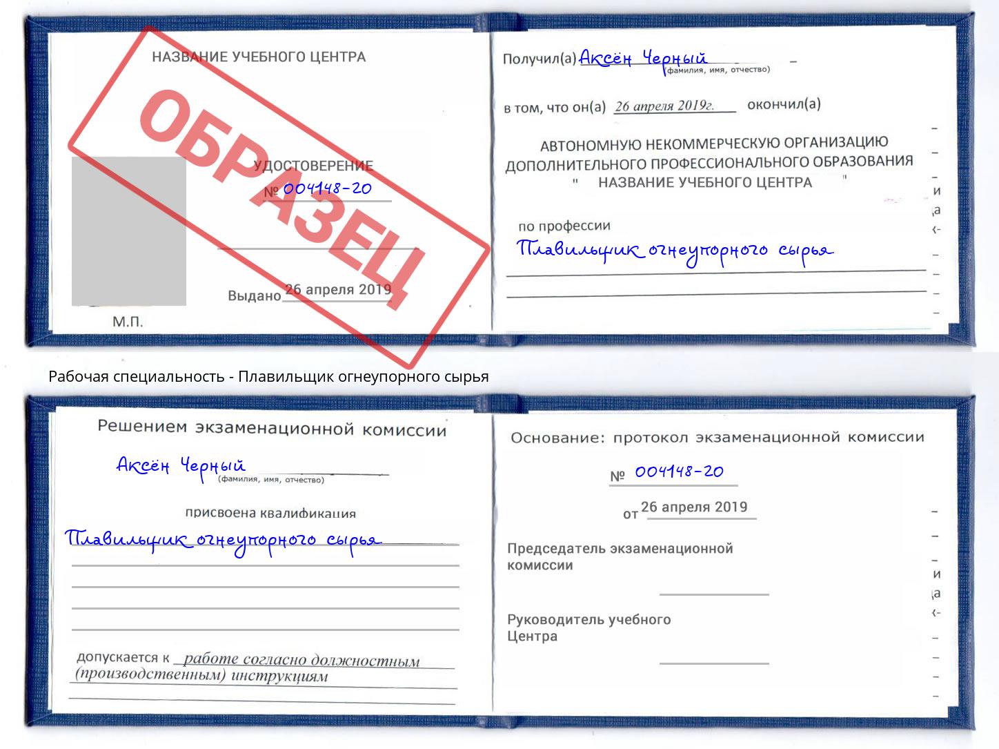 Плавильщик огнеупорного сырья Городец