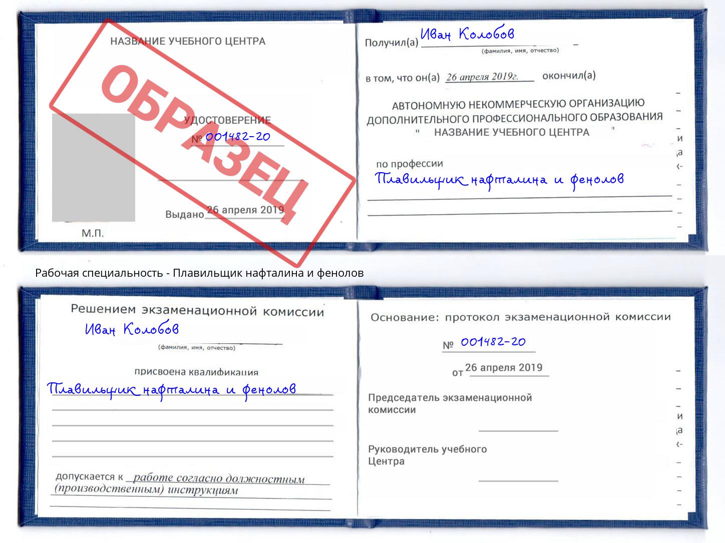 Плавильщик нафталина и фенолов Городец
