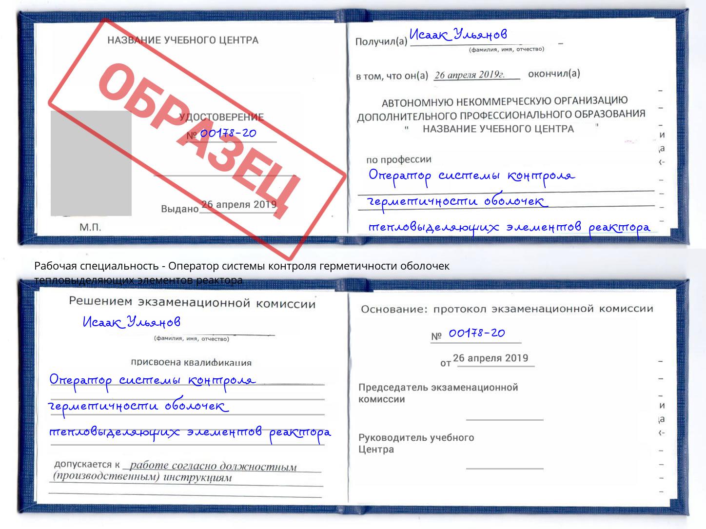 Оператор системы контроля герметичности оболочек тепловыделяющих элементов реактора Городец