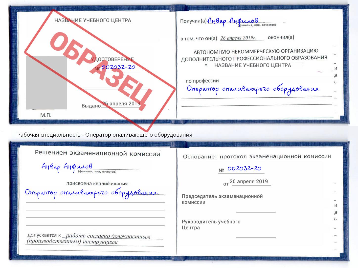 Оператор опаливающего оборудования Городец