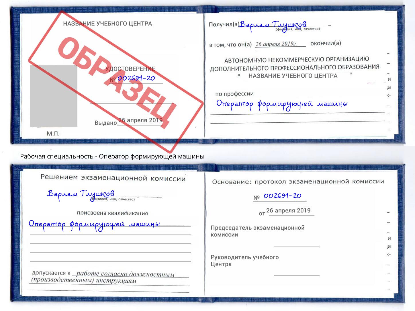 Оператор формирующей машины Городец