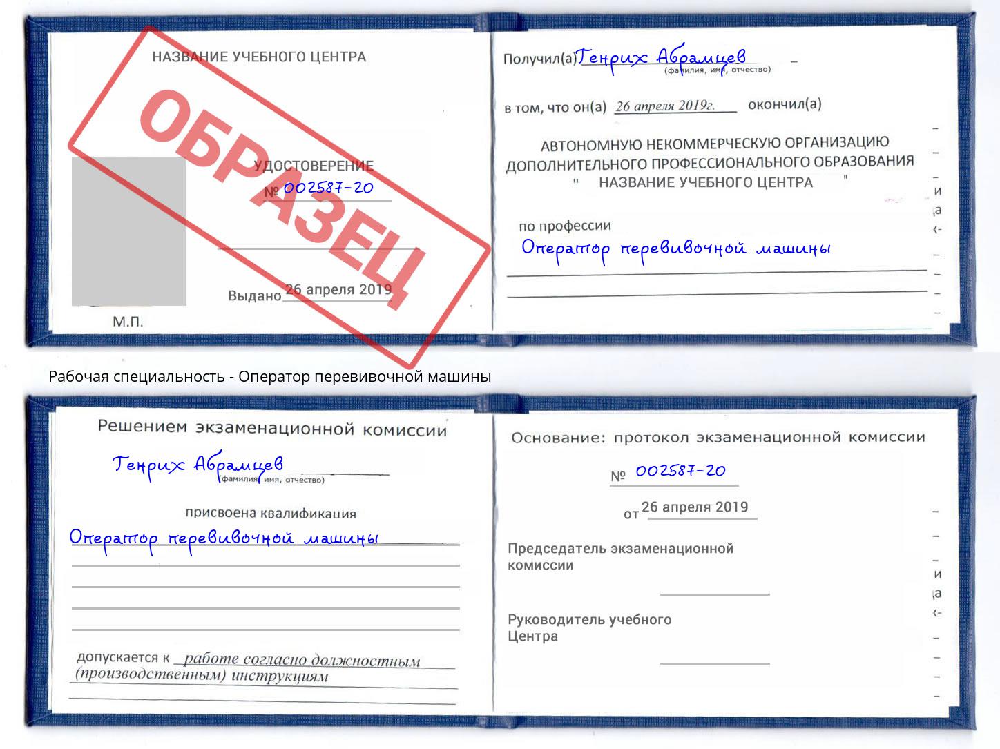Оператор перевивочной машины Городец