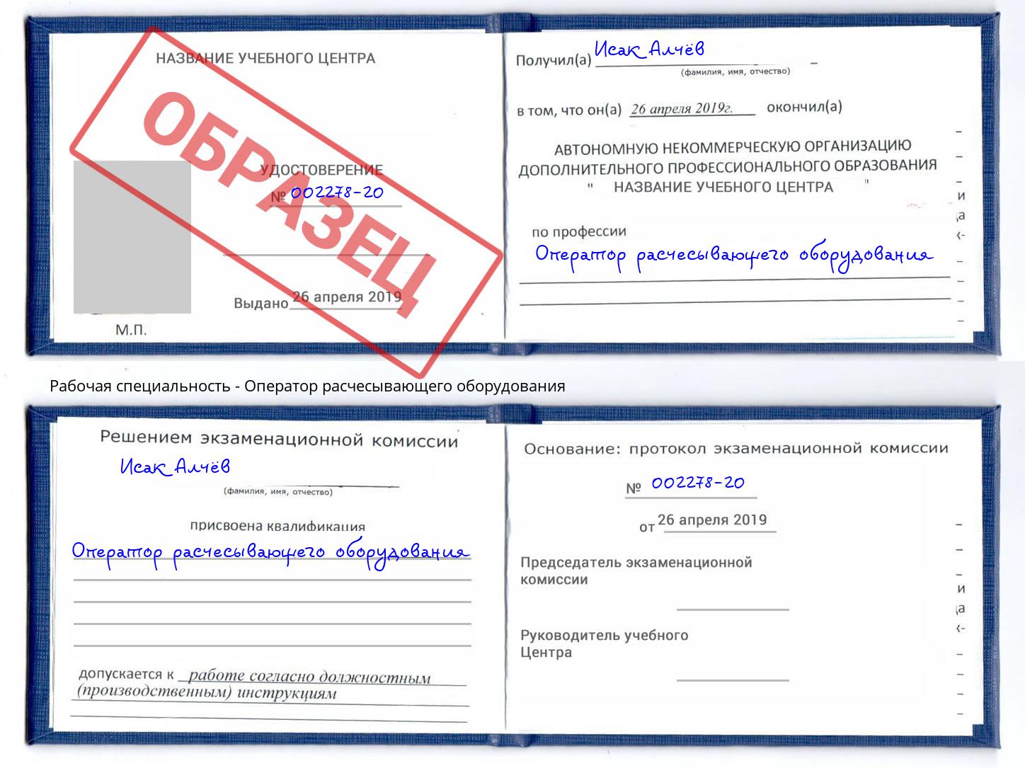 Оператор расчесывающего оборудования Городец