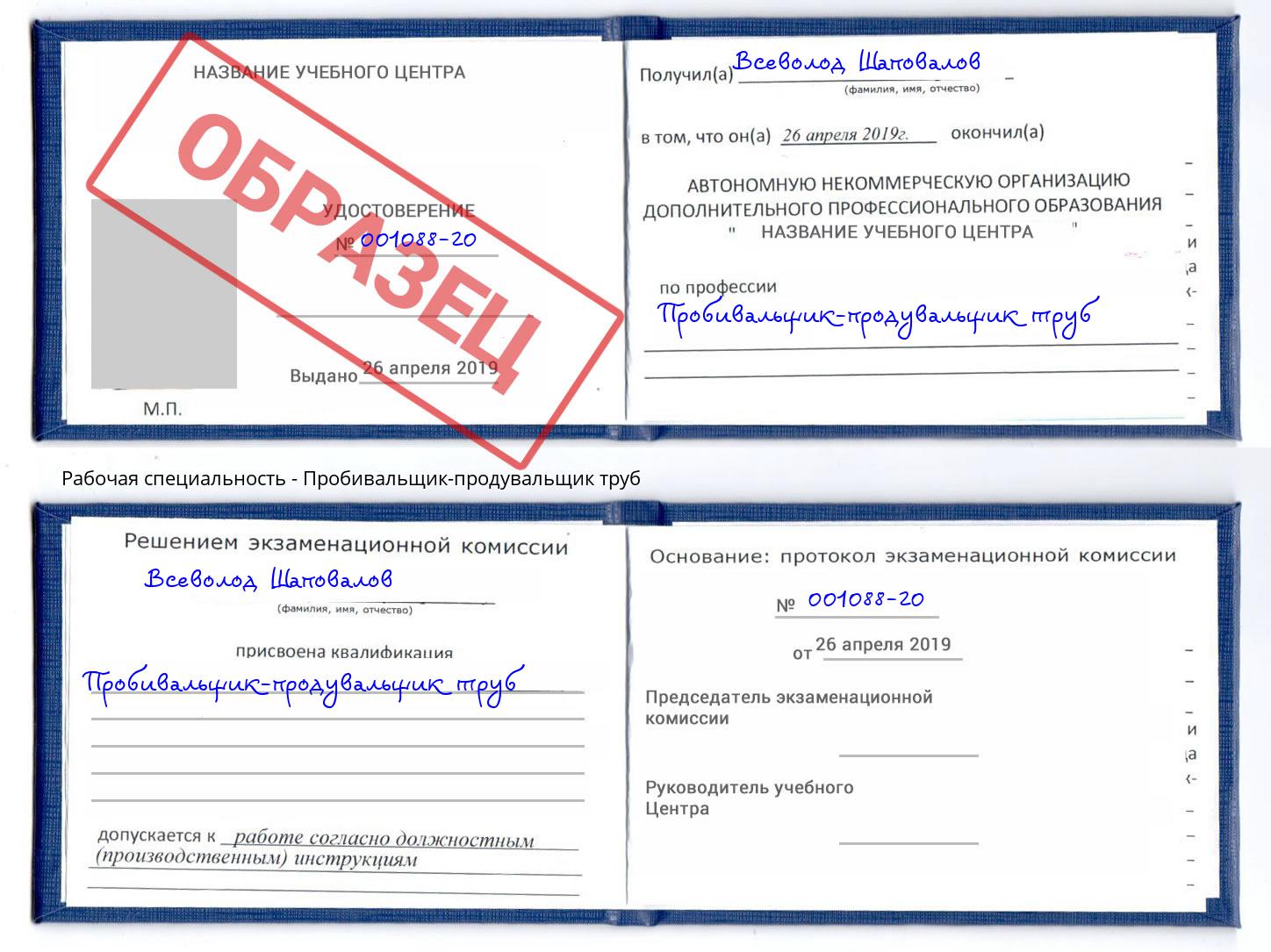 Пробивальщик-продувальщик труб Городец