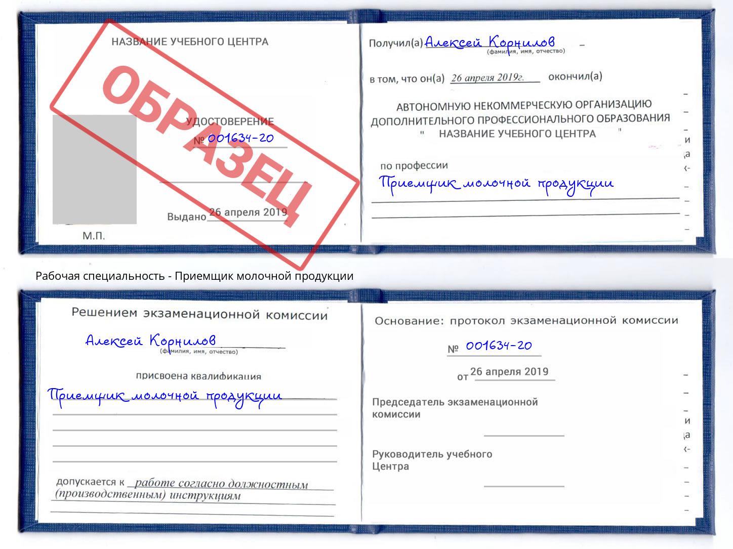 Приемщик молочной продукции Городец