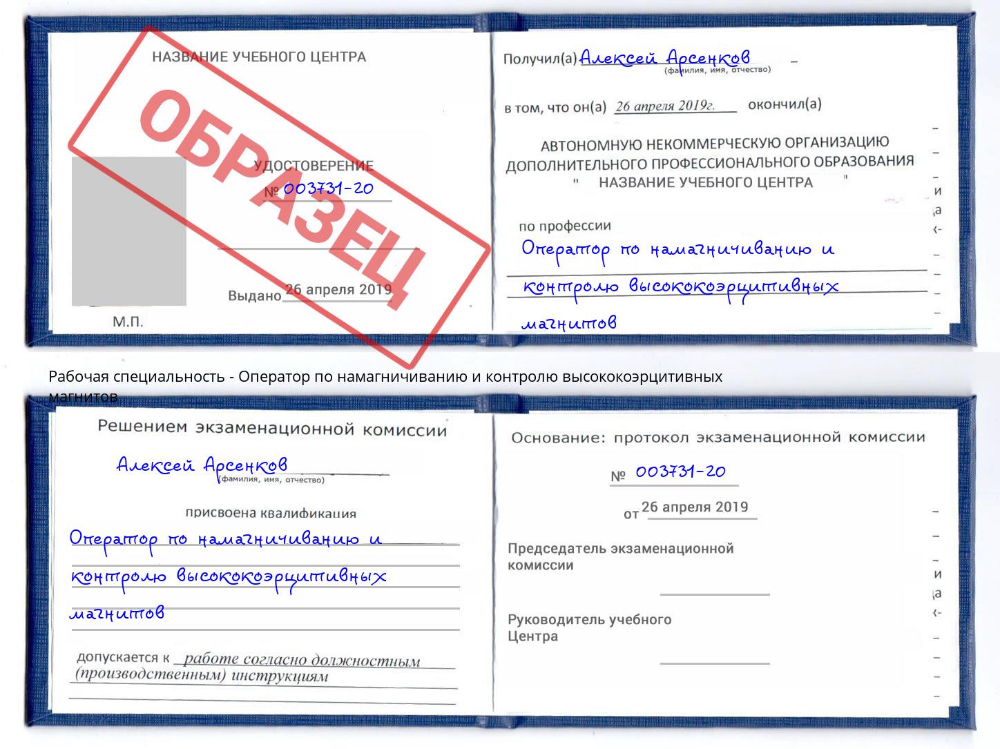 Оператор по намагничиванию и контролю высококоэрцитивных магнитов Городец