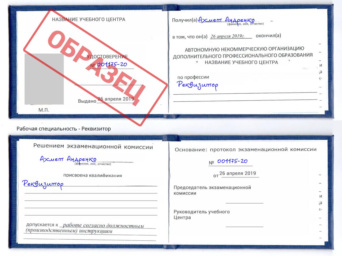 Реквизитор Городец