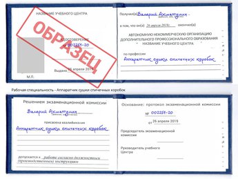 Обучение Аппаратчик сушки спичечных коробок