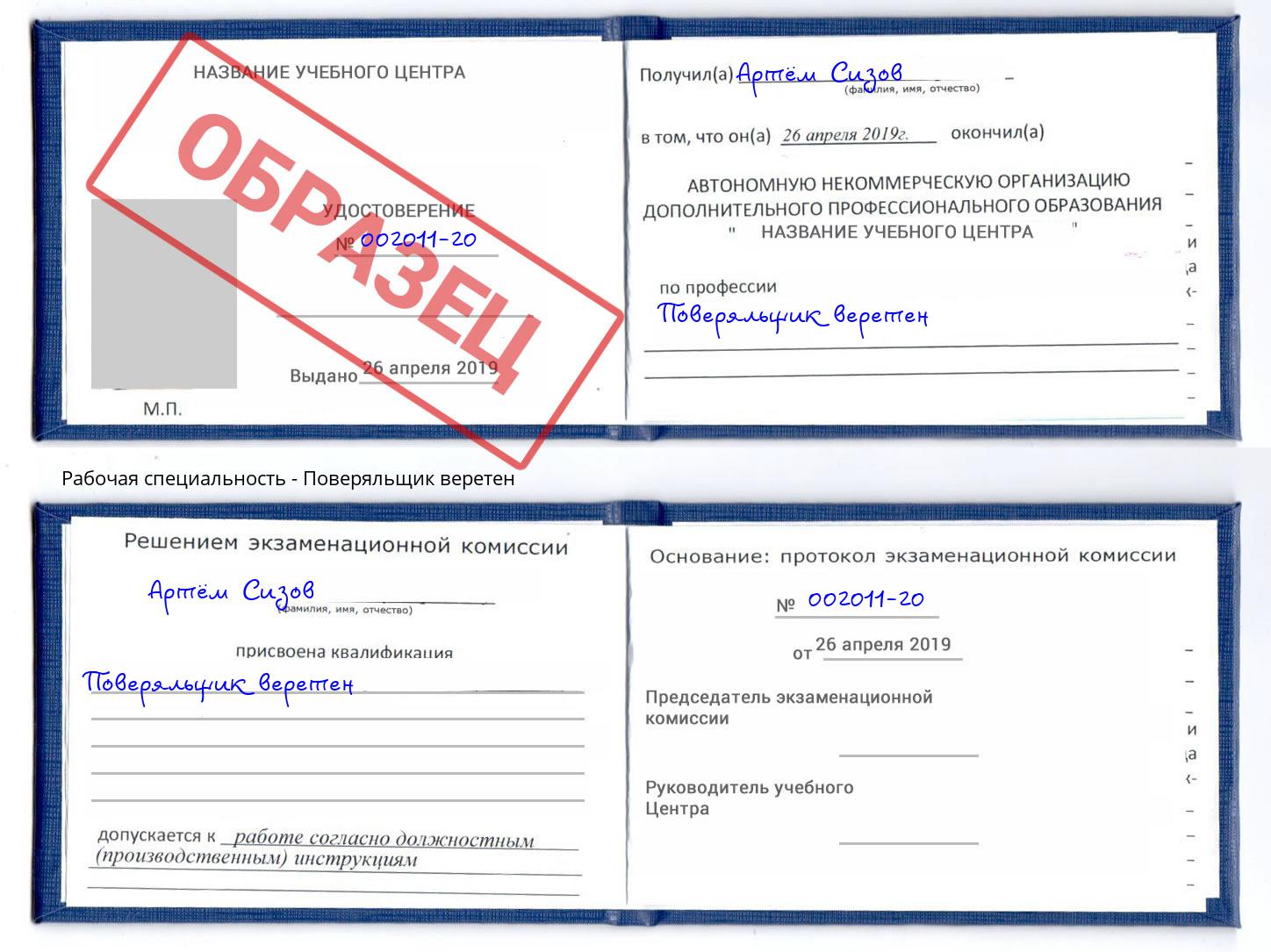 Поверяльщик веретен Городец