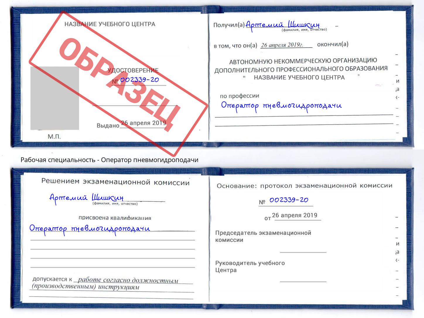 Оператор пневмогидроподачи Городец