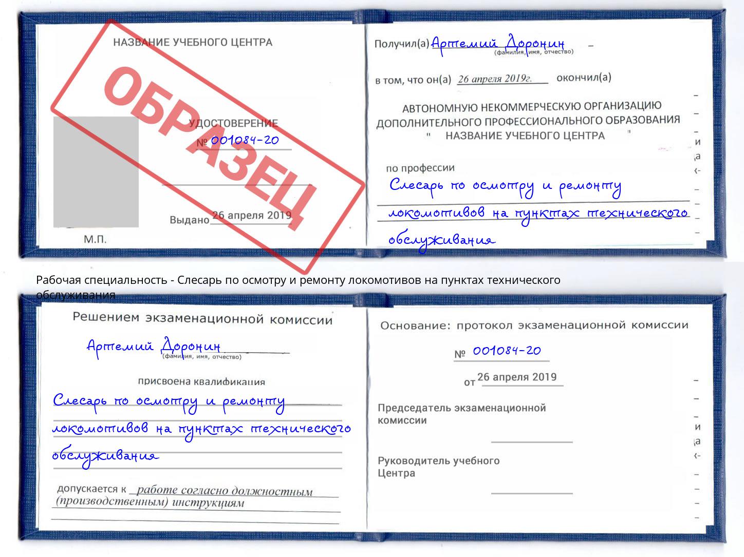 Слесарь по осмотру и ремонту локомотивов на пунктах технического обслуживания Городец