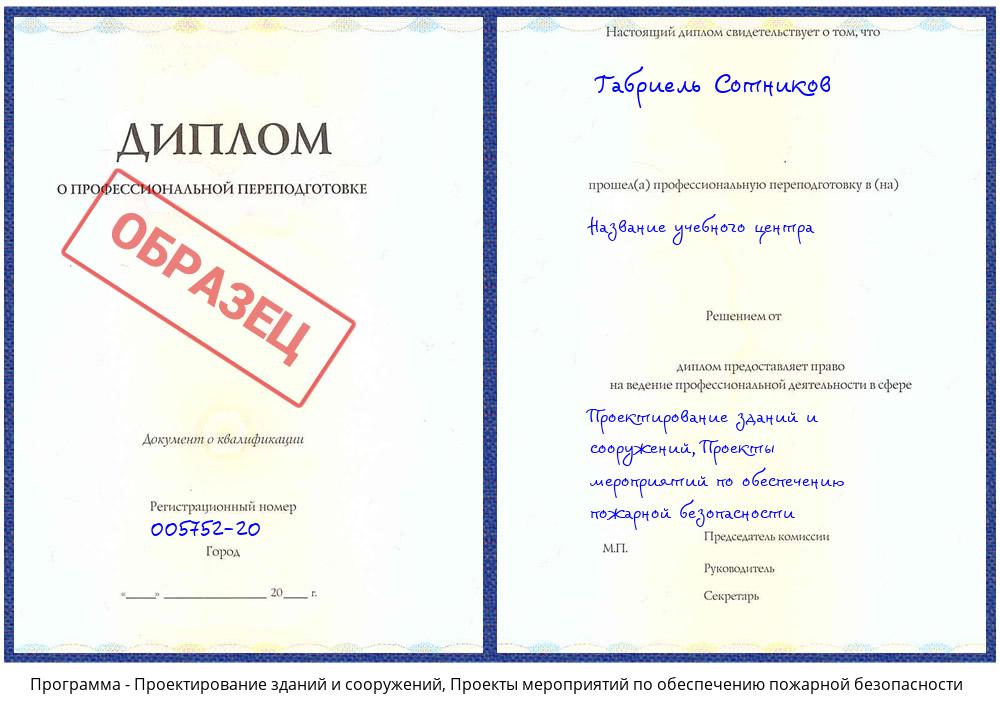 Проектирование зданий и сооружений, Проекты мероприятий по обеспечению пожарной безопасности Городец
