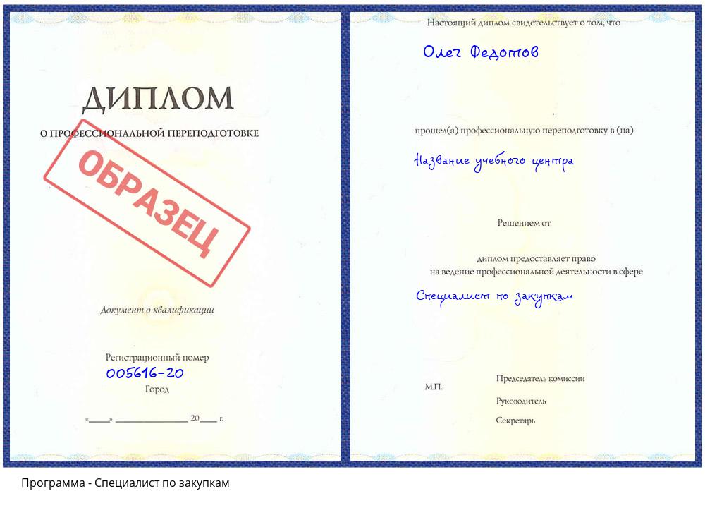 Специалист по закупкам Городец