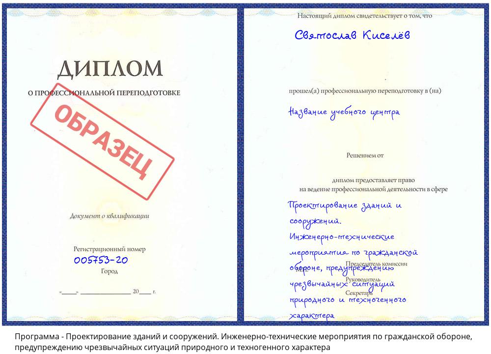 Проектирование зданий и сооружений. Инженерно-технические мероприятия по гражданской обороне, предупреждению чрезвычайных ситуаций природного и техногенного характера Городец