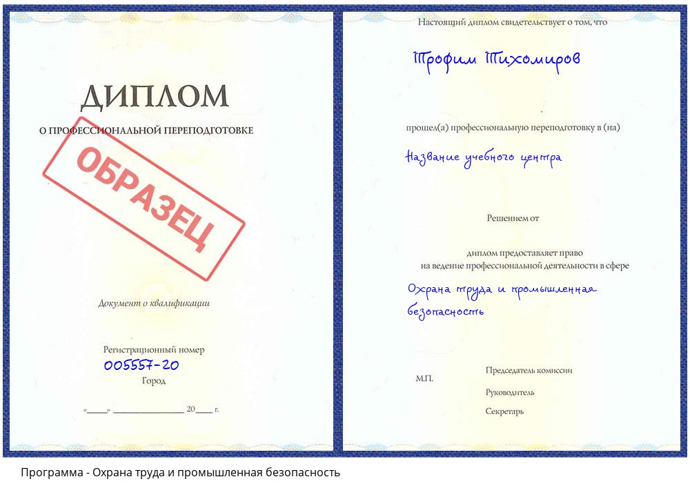 Охрана труда и промышленная безопасность Городец
