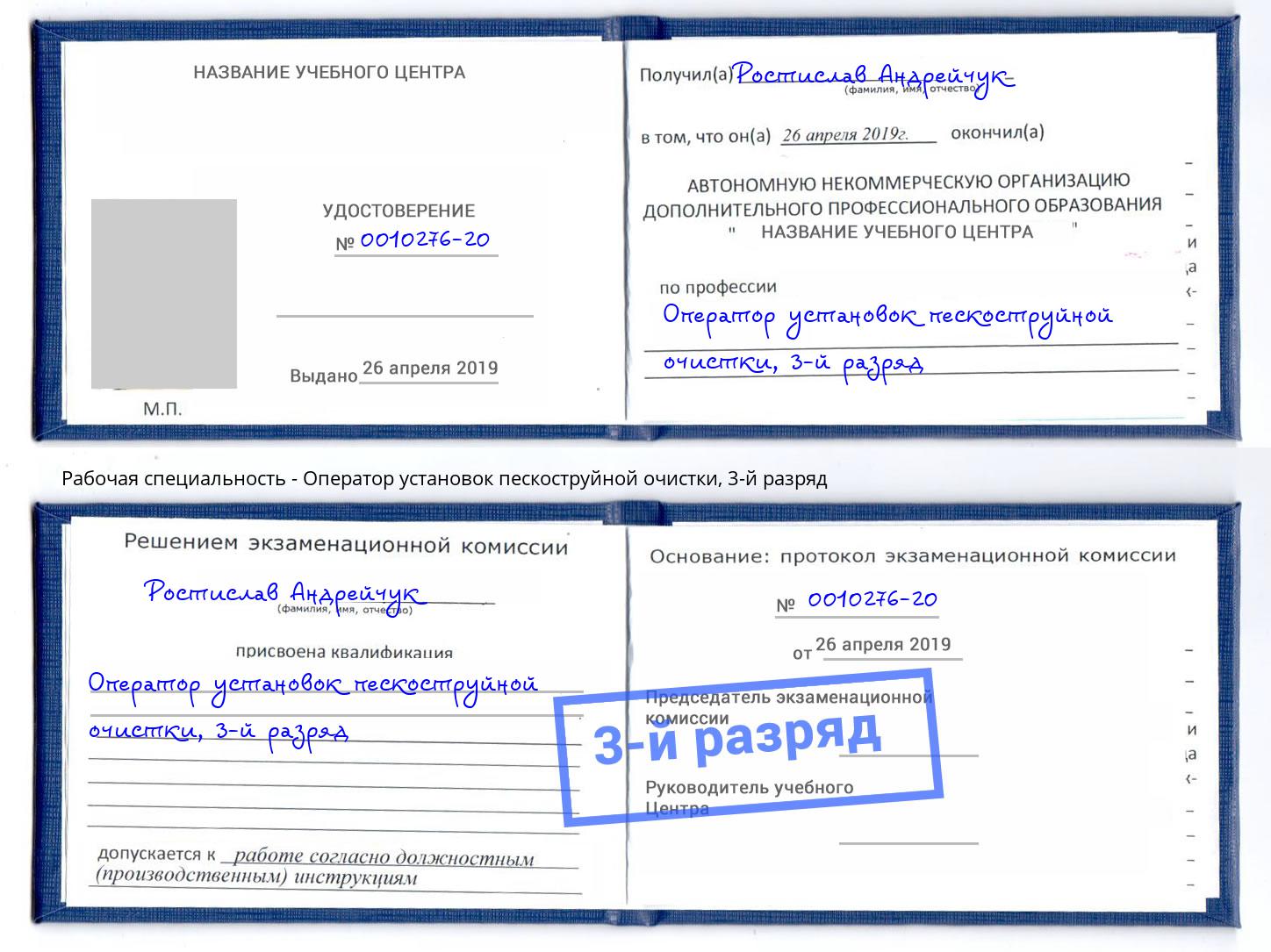 корочка 3-й разряд Оператор установок пескоструйной очистки Городец