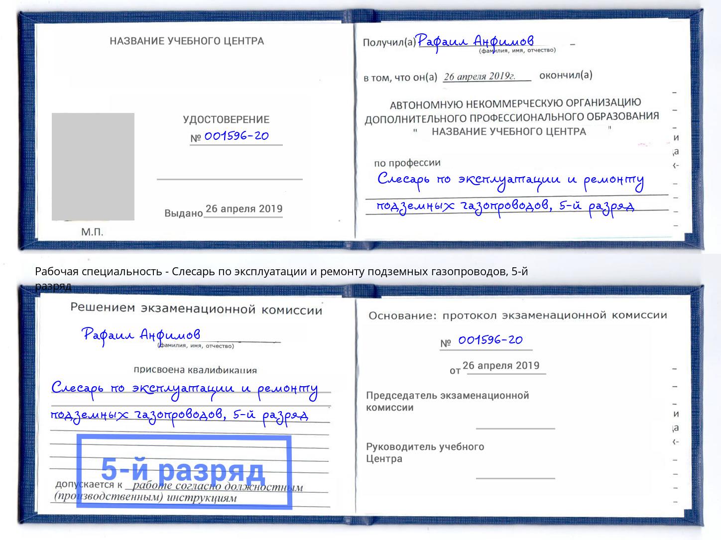 корочка 5-й разряд Слесарь по эксплуатации и ремонту подземных газопроводов Городец