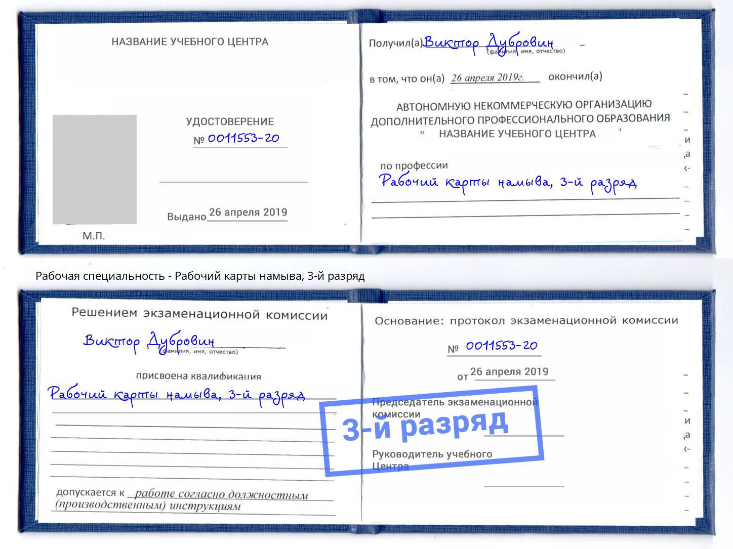 корочка 3-й разряд Рабочий карты намыва Городец