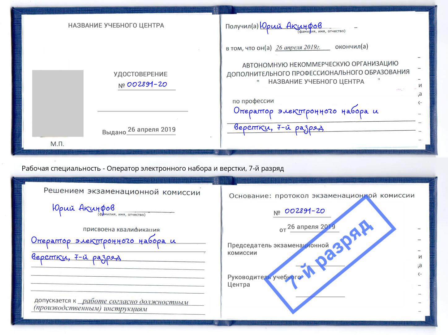 корочка 7-й разряд Оператор электронного набора и верстки Городец