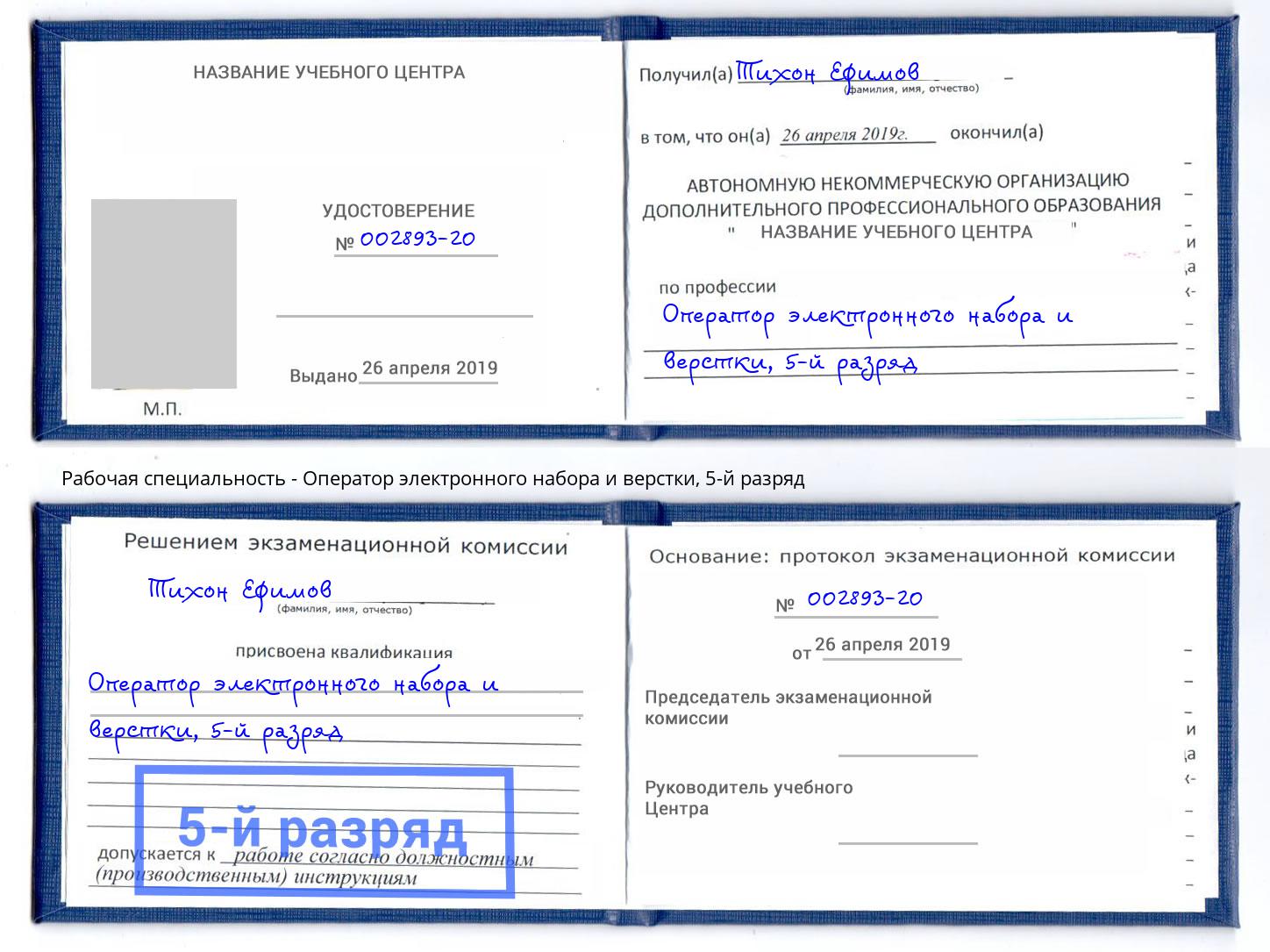 корочка 5-й разряд Оператор электронного набора и верстки Городец