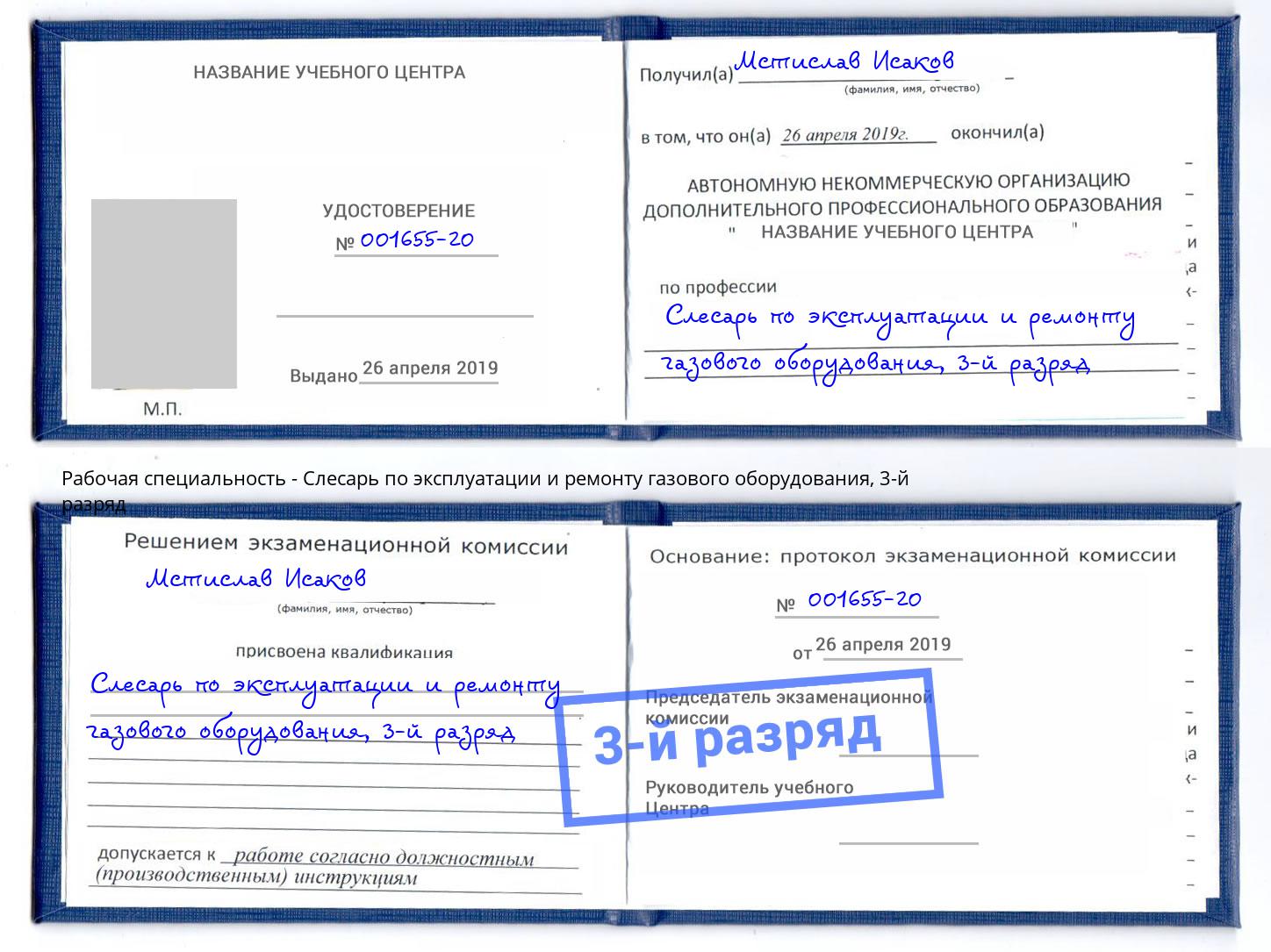 корочка 3-й разряд Слесарь по эксплуатации и ремонту газового оборудования Городец