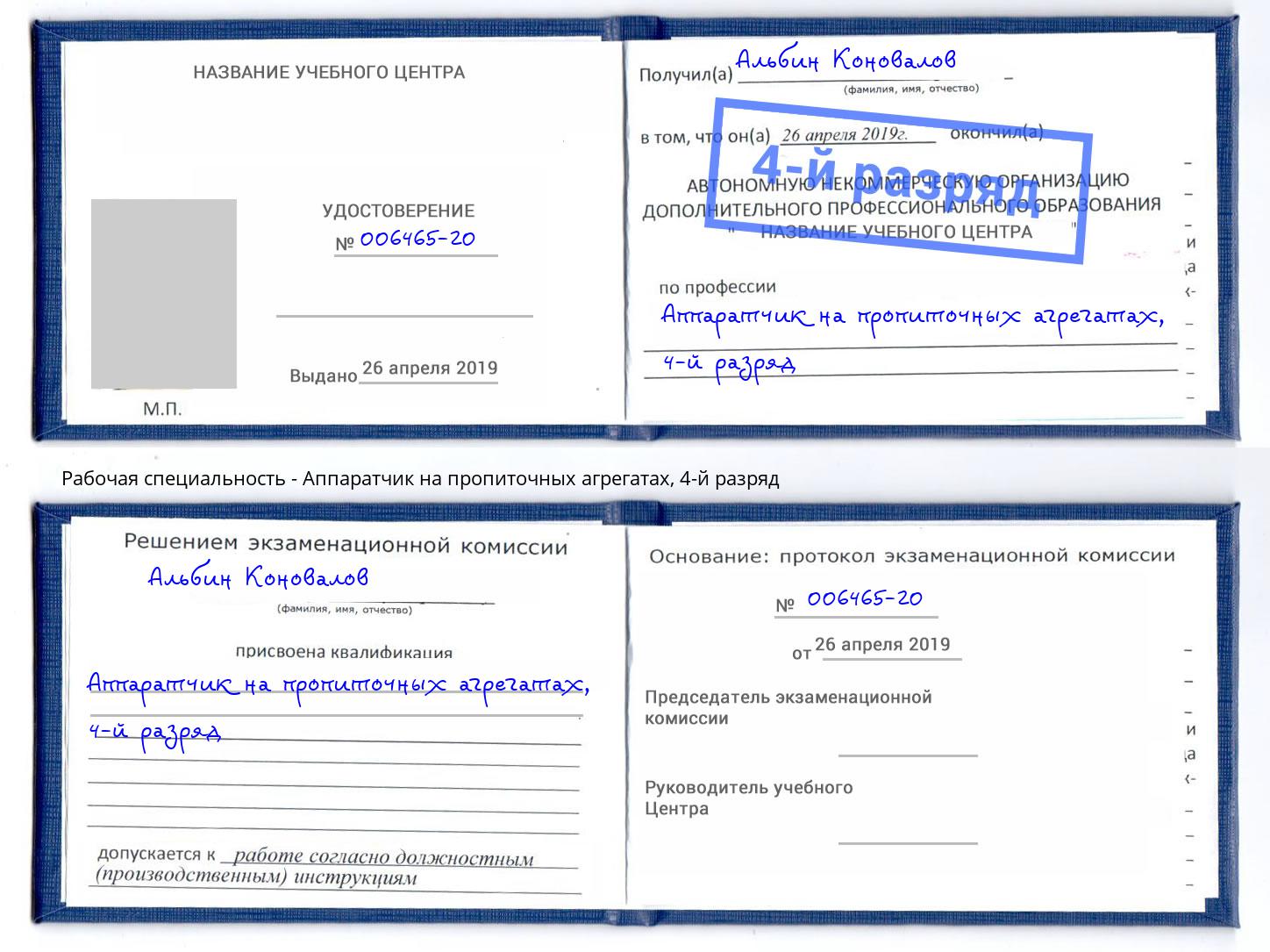 корочка 4-й разряд Аппаратчик на пропиточных агрегатах Городец