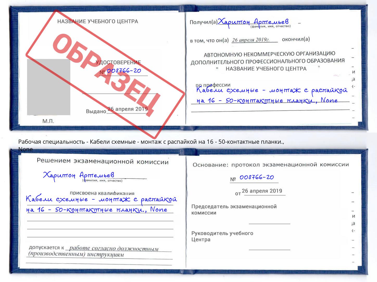 корочка None Кабели схемные - монтаж с распайкой на 16 - 50-контактные планки. Городец