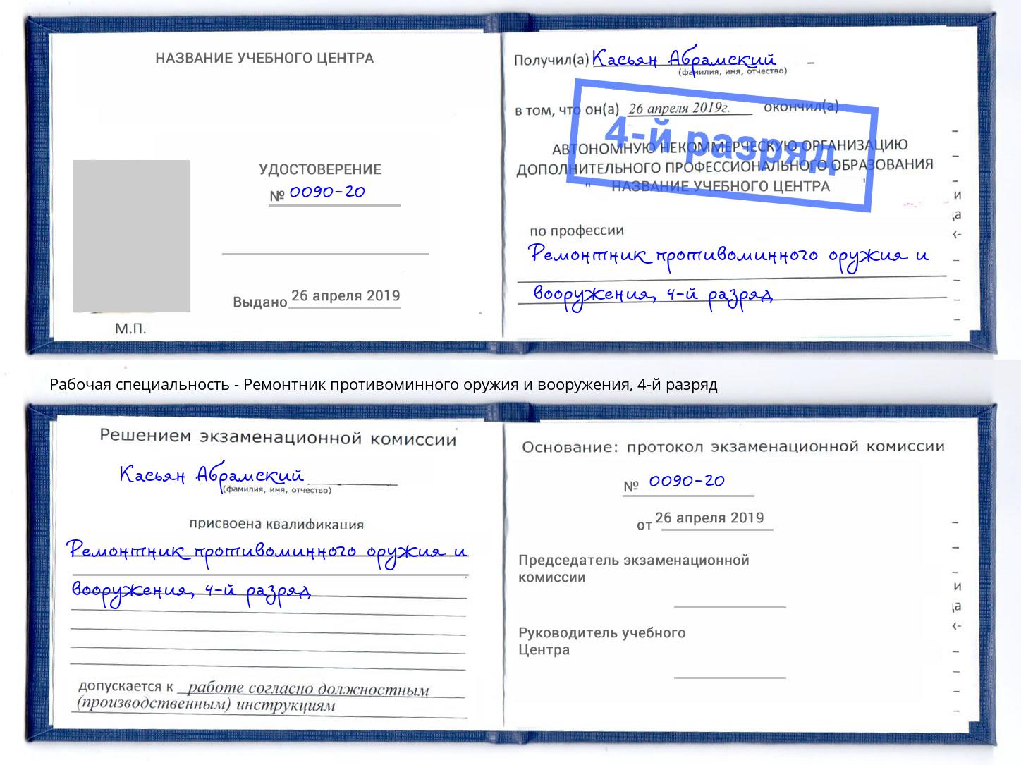 корочка 4-й разряд Ремонтник противоминного оружия и вооружения Городец