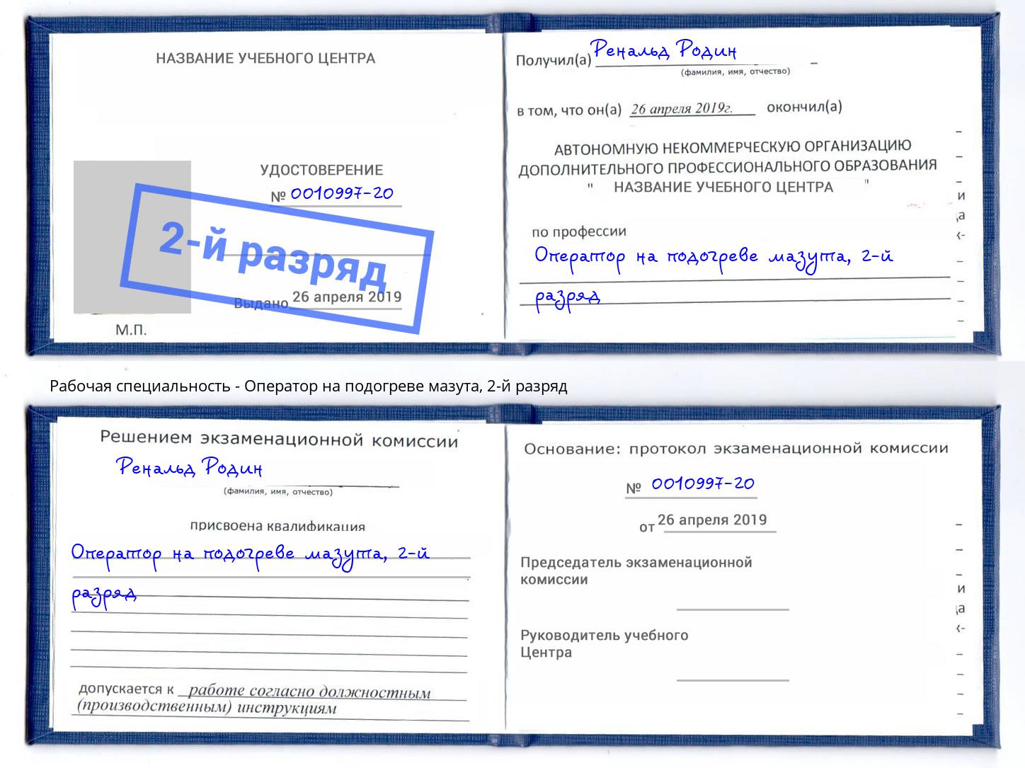 корочка 2-й разряд Оператор на подогреве мазута Городец