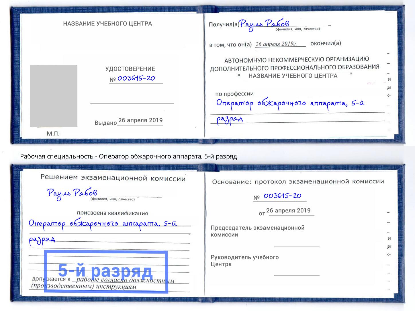 корочка 5-й разряд Оператор обжарочного аппарата Городец