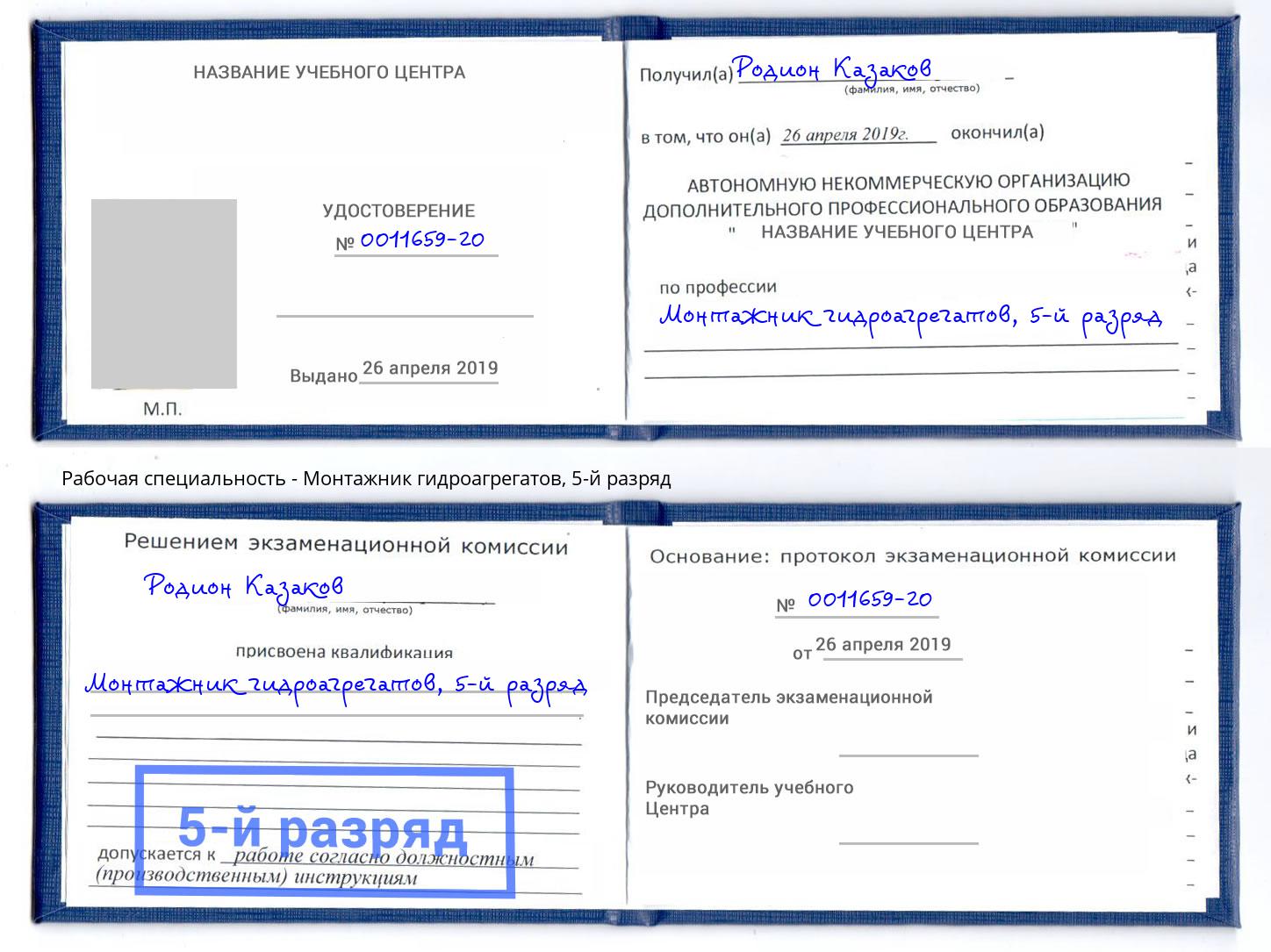 корочка 5-й разряд Монтажник гидроагрегатов Городец