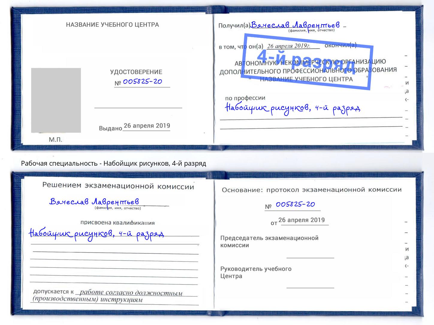 корочка 4-й разряд Набойщик рисунков Городец